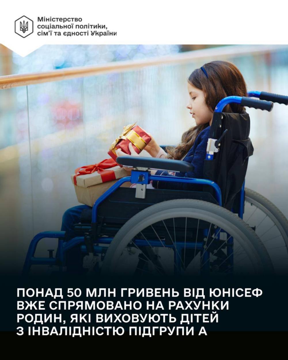 Грошова допомога 6500 грн для дітей з інвалідністю 2