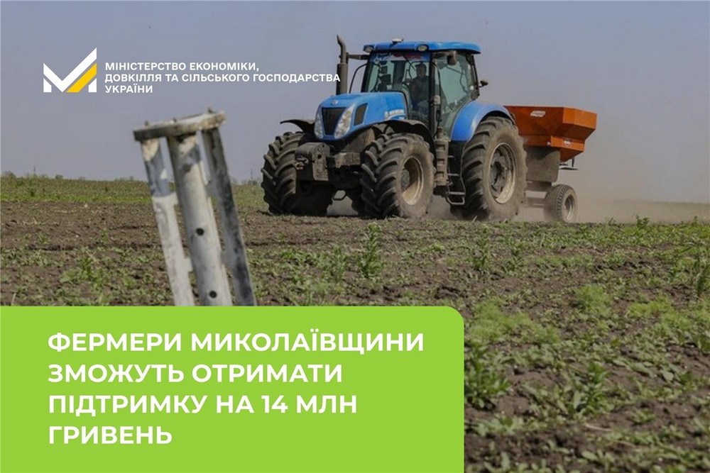 Допомога для фермерів на Миколаївщині: стартував прийом заявок на ваучери від 2 до 6 тисяч доларів