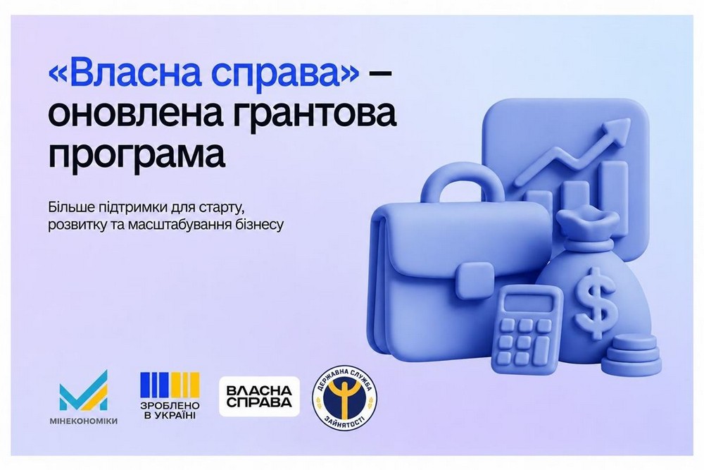 Грошова допомога на бізнес:  запускають оновлену програму «Власна справа» - з 1 вересня ще більше можливостей