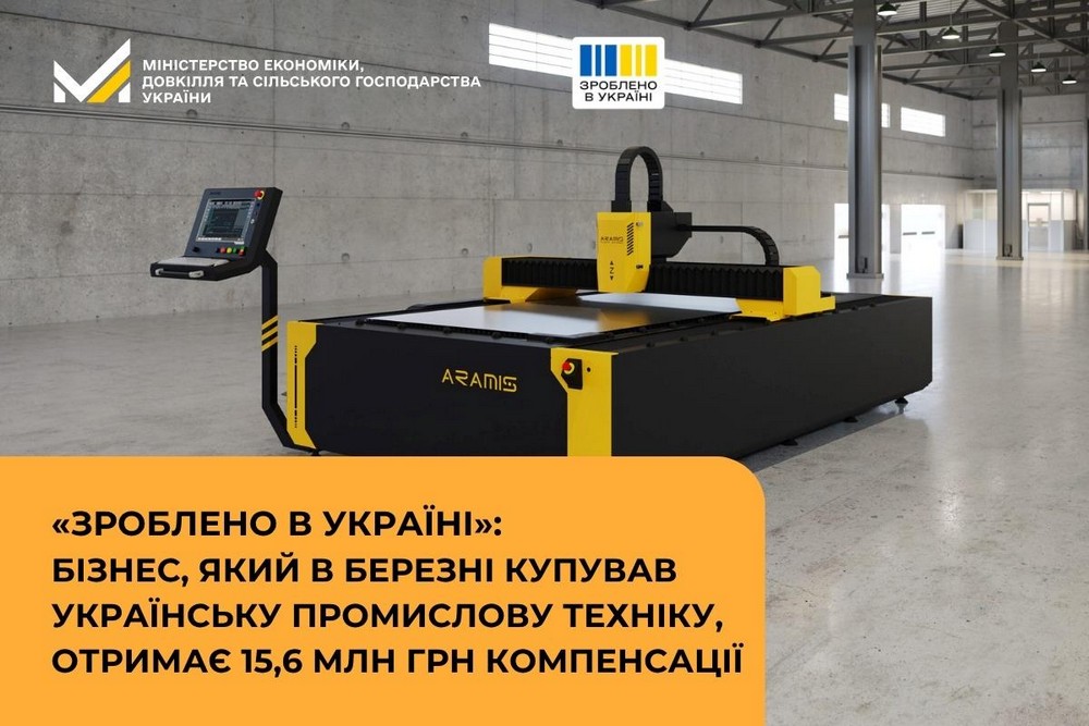 Затверджено 15% компенсації для бізнесу за придбану техніку українського виробництва у березні