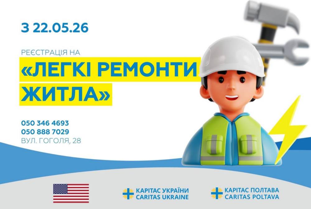 Легкі ремонти житла на Полтавщині