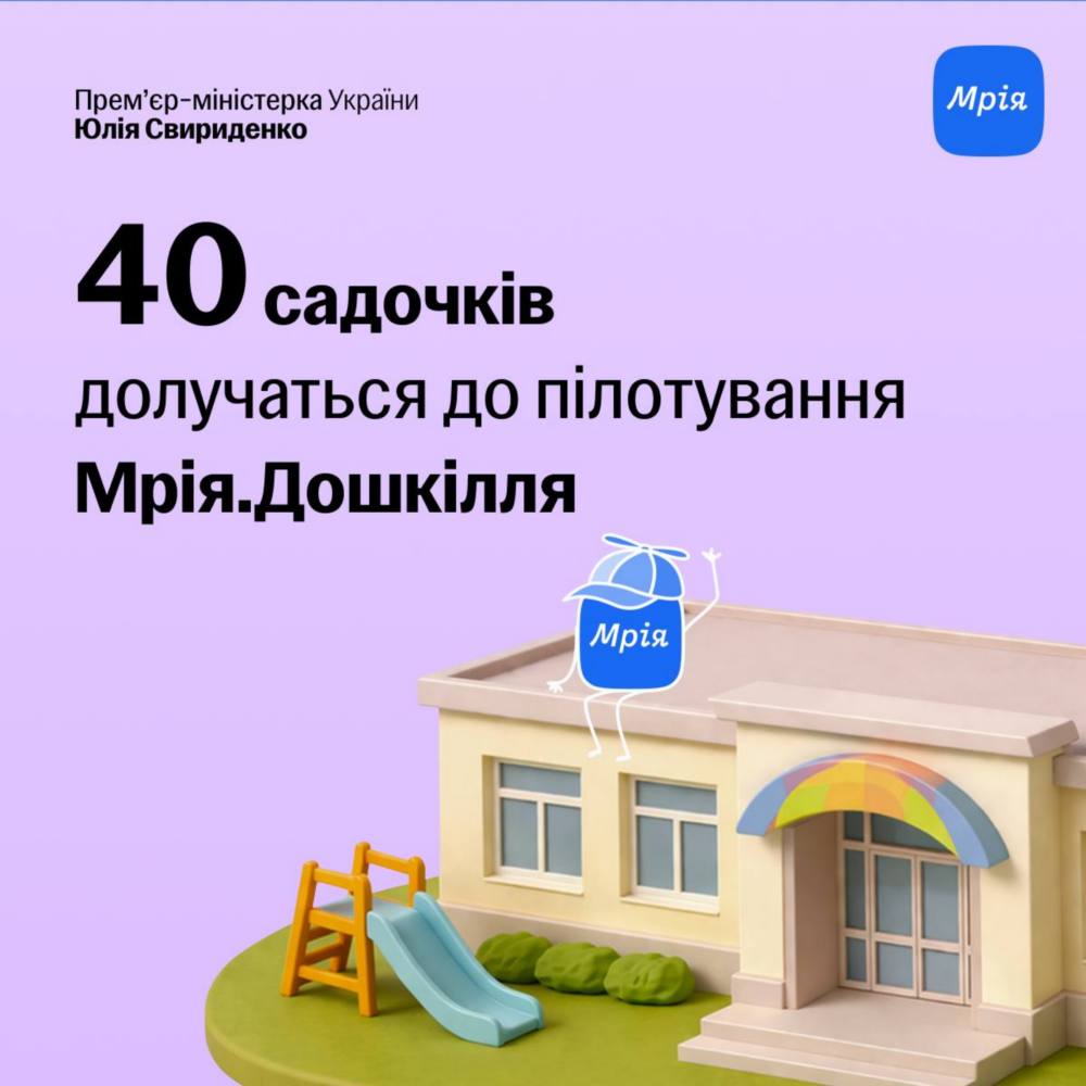 Мрія. Дошкілля 2