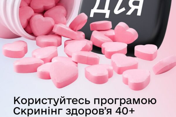 Відсьогодні можна подати заяву на «Скринінг здоров’я 40+» -Уряд вніс важливі зміни