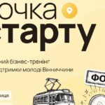 Допомога для молоді на Вінниччині – хто може отримати грант на бізнес