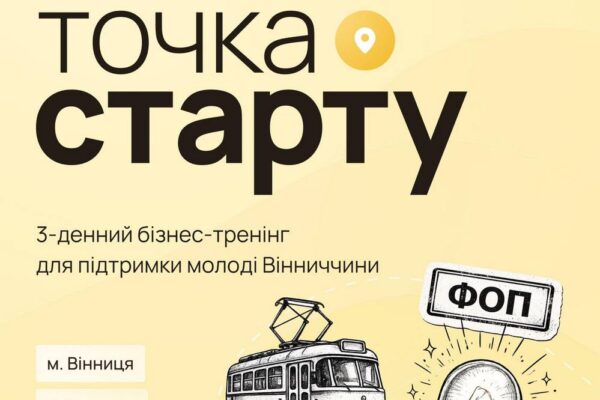 Допомога для молоді на Вінниччині – хто може отримати грант на бізнес
