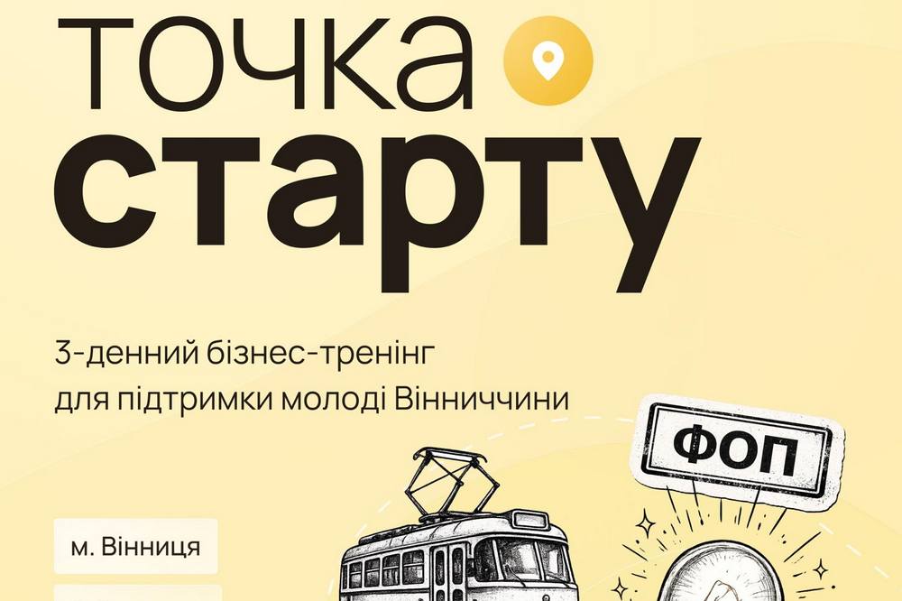 Допомога для молоді на Вінниччині – хто може отримати грант на бізнес