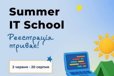 Відкрито реєстрацію на безкоштовну літню школу з програмування – хто може подати заявку
