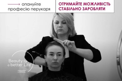 Реєстрацію на безкоштовне навчання для жінок від L’Oréal продовжено у Львові – як подати заявку