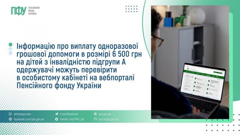 6500 грн для дітей з інвалідністю: як дізнатися, чи нараховано кошти