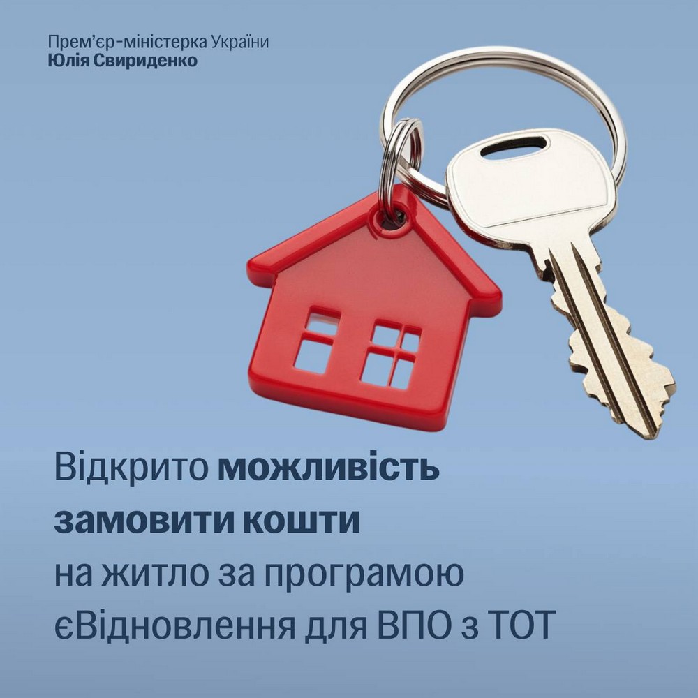 Сьогодні стартує можливість замовити кошти за програмою єВідновлення 