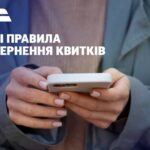 Вже 2 травня УЗ вводить нові правила повернення квитків – скільки коштів тепер повертатимуть