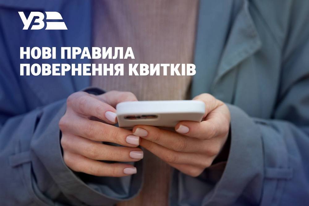 Вже 2 травня УЗ вводить нові правила повернення квитків - скільки коштів тепер повертатимуть