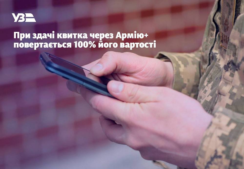 Вже 2 травня УЗ вводить нові правила повернення квитків - скільки коштів тепер повертатимуть