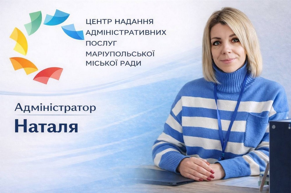 Які послуги можна безкоштовно отримати у ЦНАП «ЯМаріуполь» у Києві: перелік, графік роботи