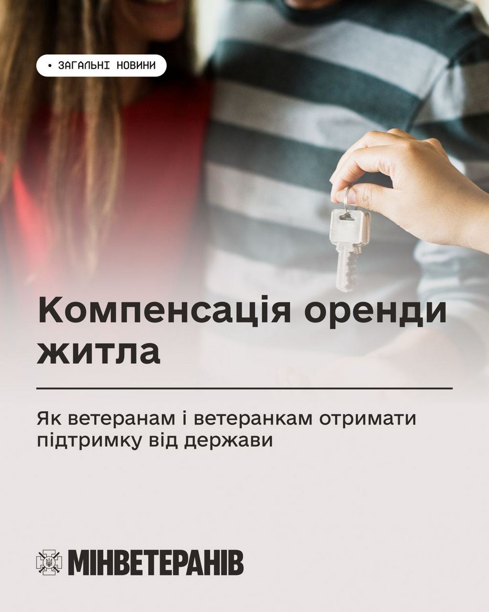 Грошова компенсація оренди житла для ветеранів - хто може отримати, яка сума виплат