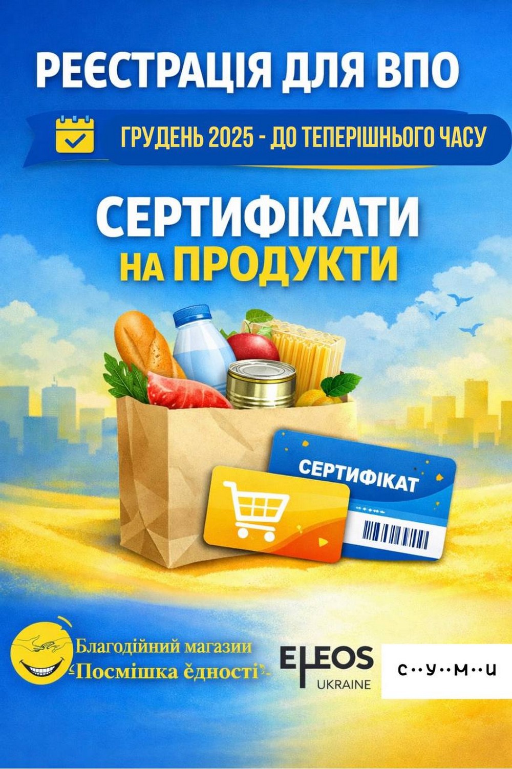 Гуманітарна допомога для ВПО у Сумах надається різними організаціями. Розповідаємо про одну із актуальних станом на зараз пропозицій.