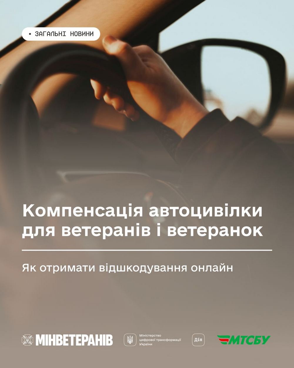 Компенсація автоцивілки для ветеранів і ветеранок: як отримати відшкодування онлайн