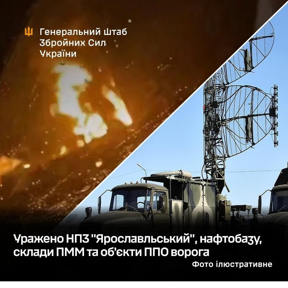 Офіційно! Уражено НПЗ “Ярославльський”, нафтобазу, склади ПММ, ППО та інші об’єкти ворога ворога на ТОТ України та у РФ