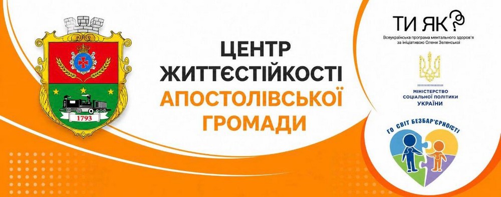 Центр життєстійкості на Дніпропетровщині сьогодні відкрився в одній із громад