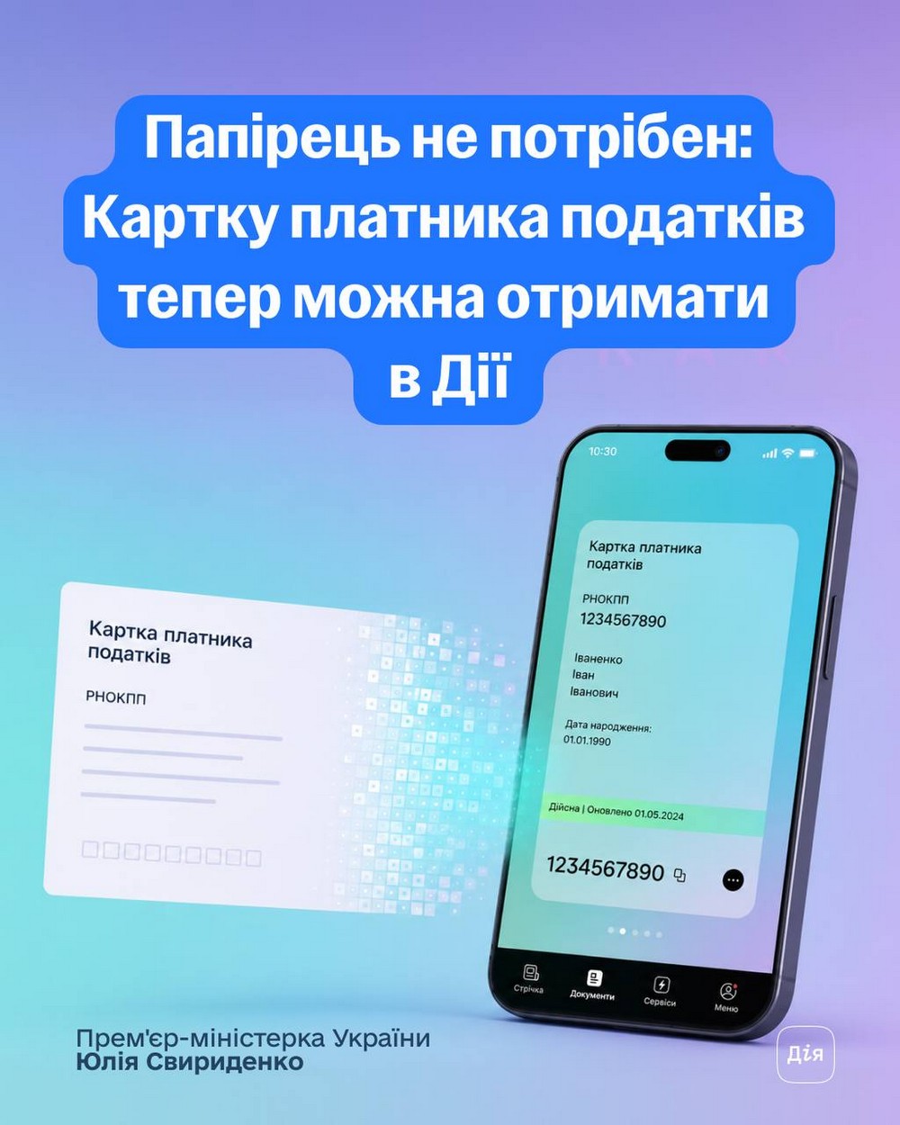 Відтепер можна оформити е-Картку платника податків у Дії: інструкція