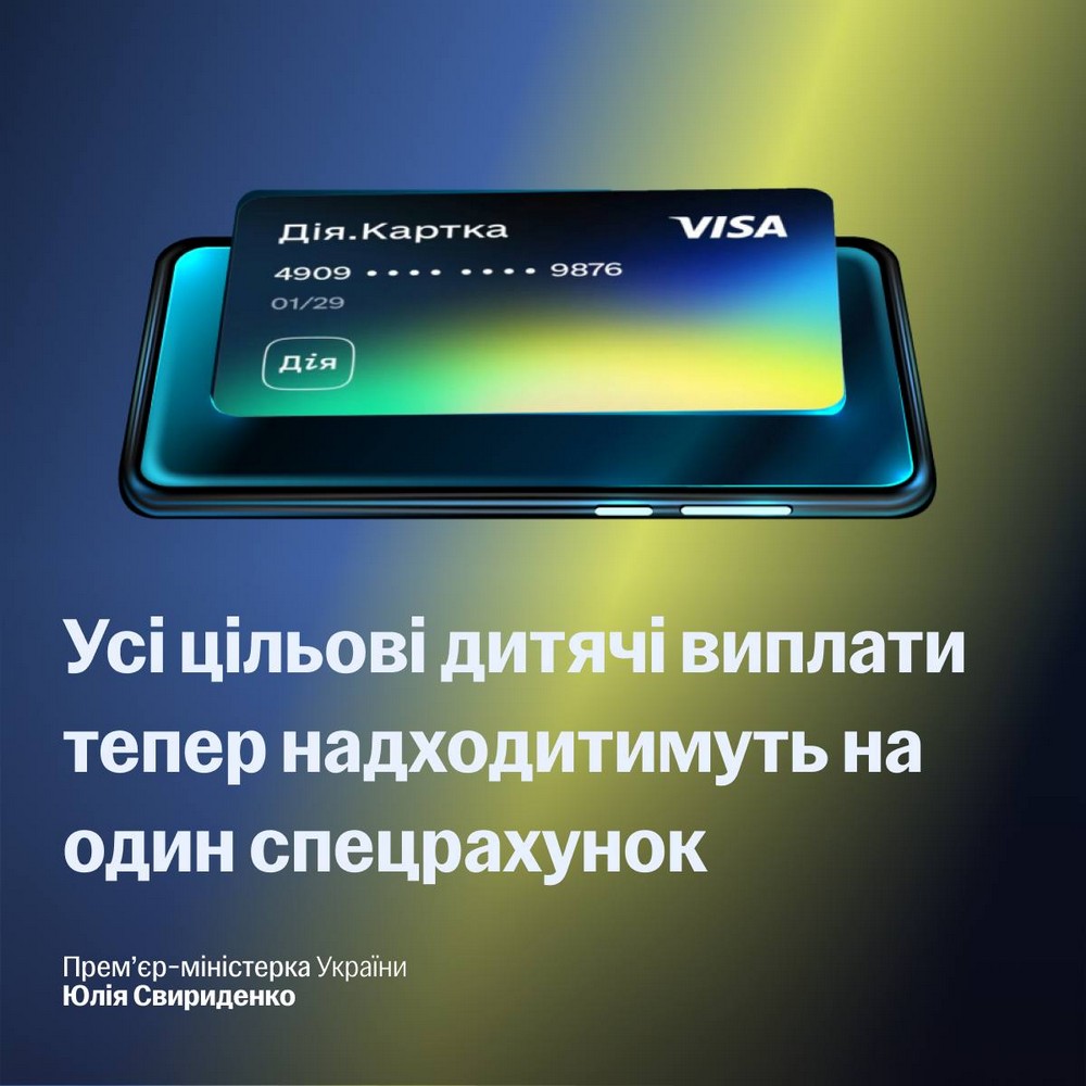 Увага! Оновлюється механізм отримання виплат на дітей і правила їх використання: що відомо