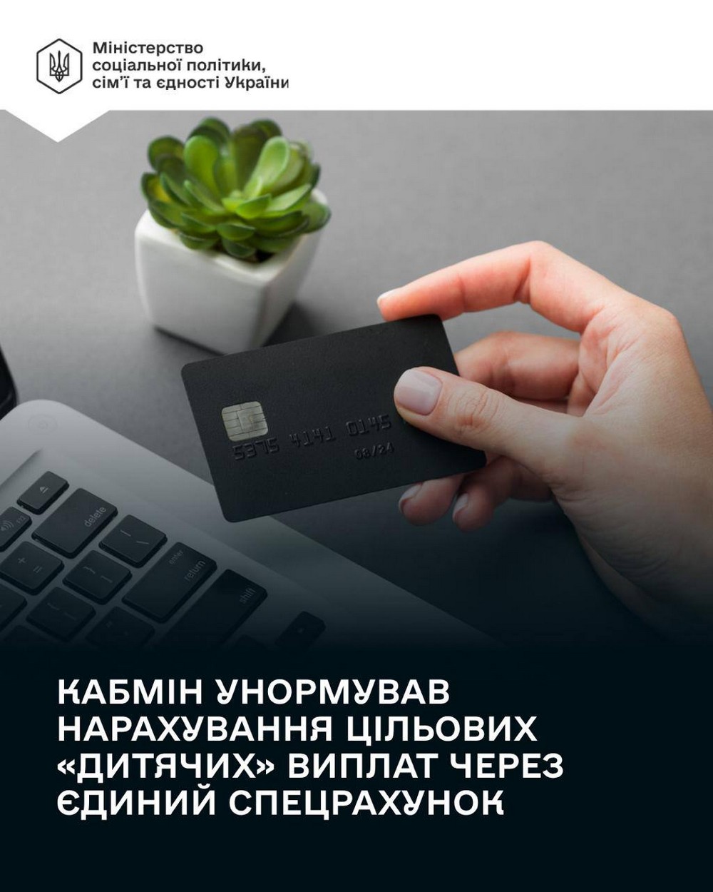 Увага! Оновлюється механізм отримання виплат на дітей і правила їх використання: що відомо 
