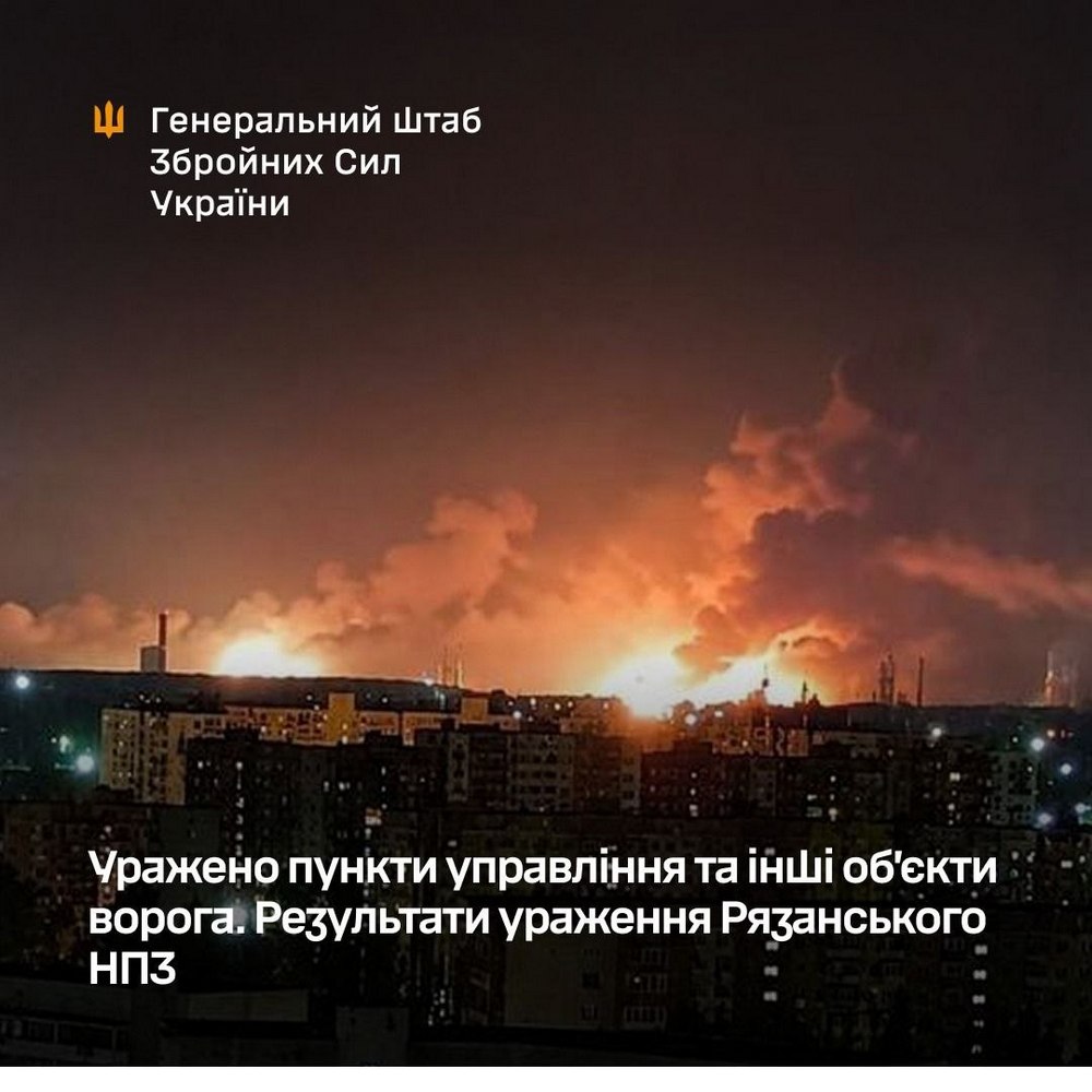 Офіційно! На ТОТ України та у РФ уражено пункти управління та інші об’єкти ворога, уточнено результати ураження Рязанського НПЗ Офіційно! На ТОТ України та у РФ уражено пункти управління та інші об’єкти ворога, уточнено результати ураження Рязанського НПЗ