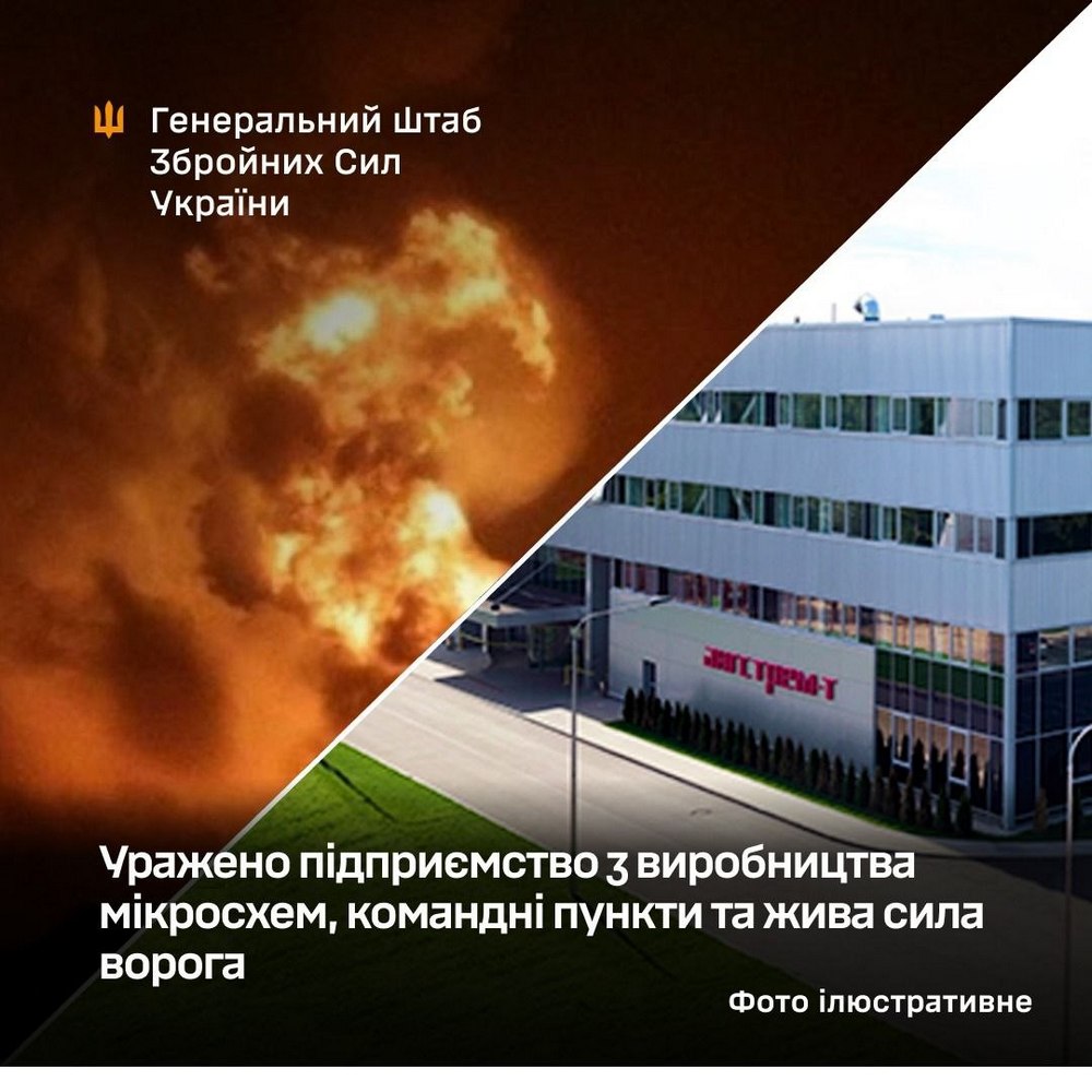 Офіційно! Уражено підприємство з виробництва мікросхем для високоточної зброї, командні пункти та жива сила ворога на ТОТ України та у РФ