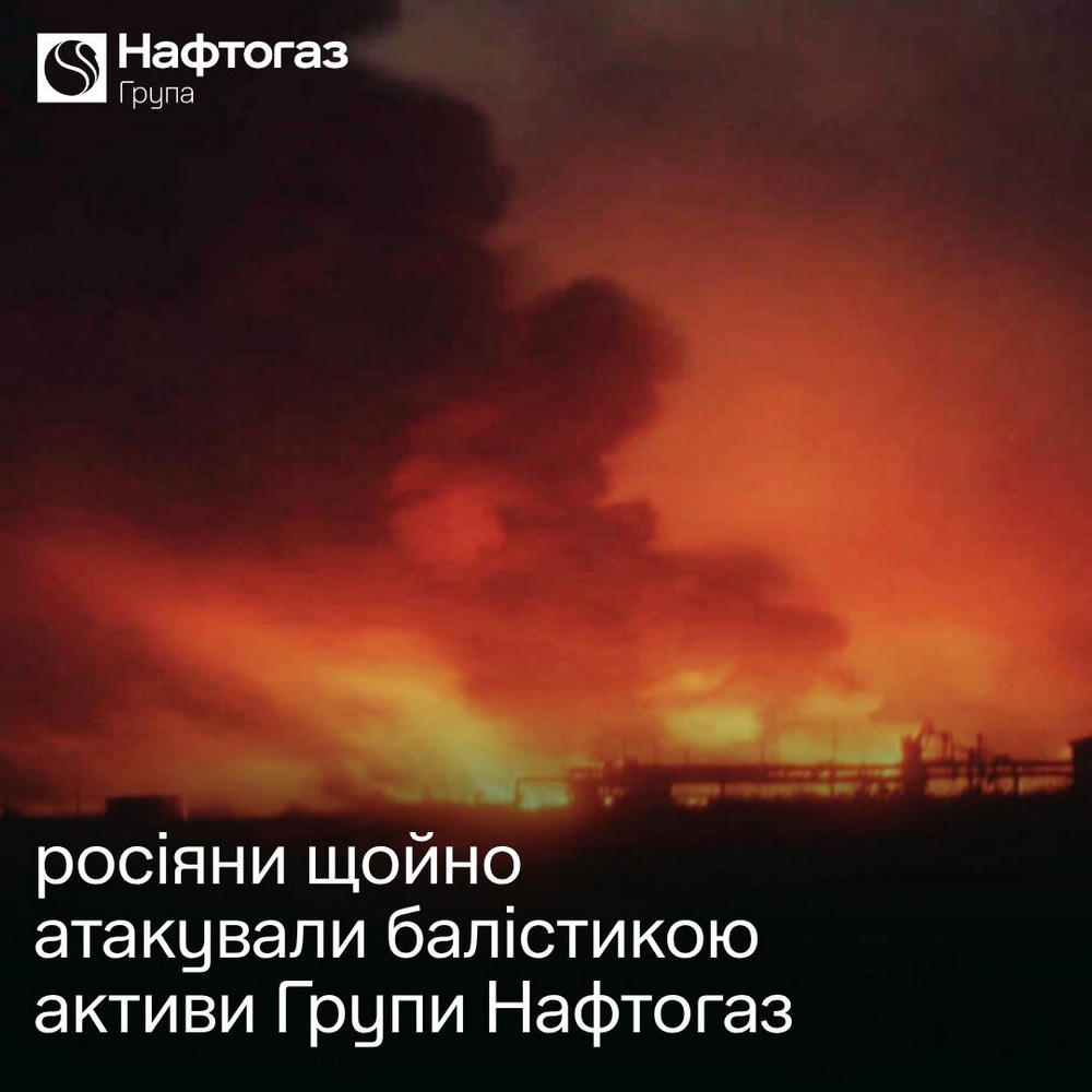 Нафтогаз Нафтогаз