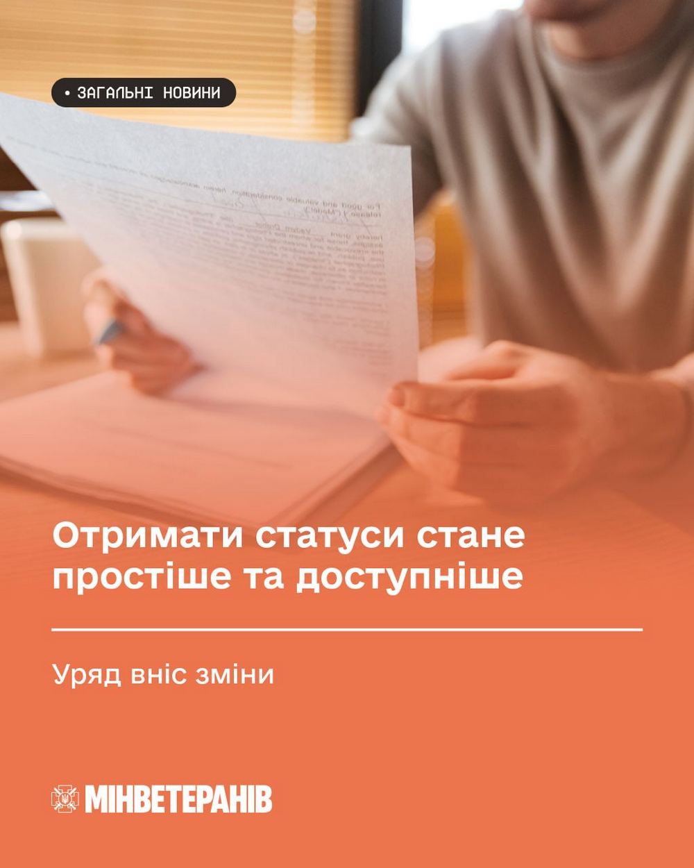 Отримати статус і посвідчення ветерана стане простіше – що змінилося
