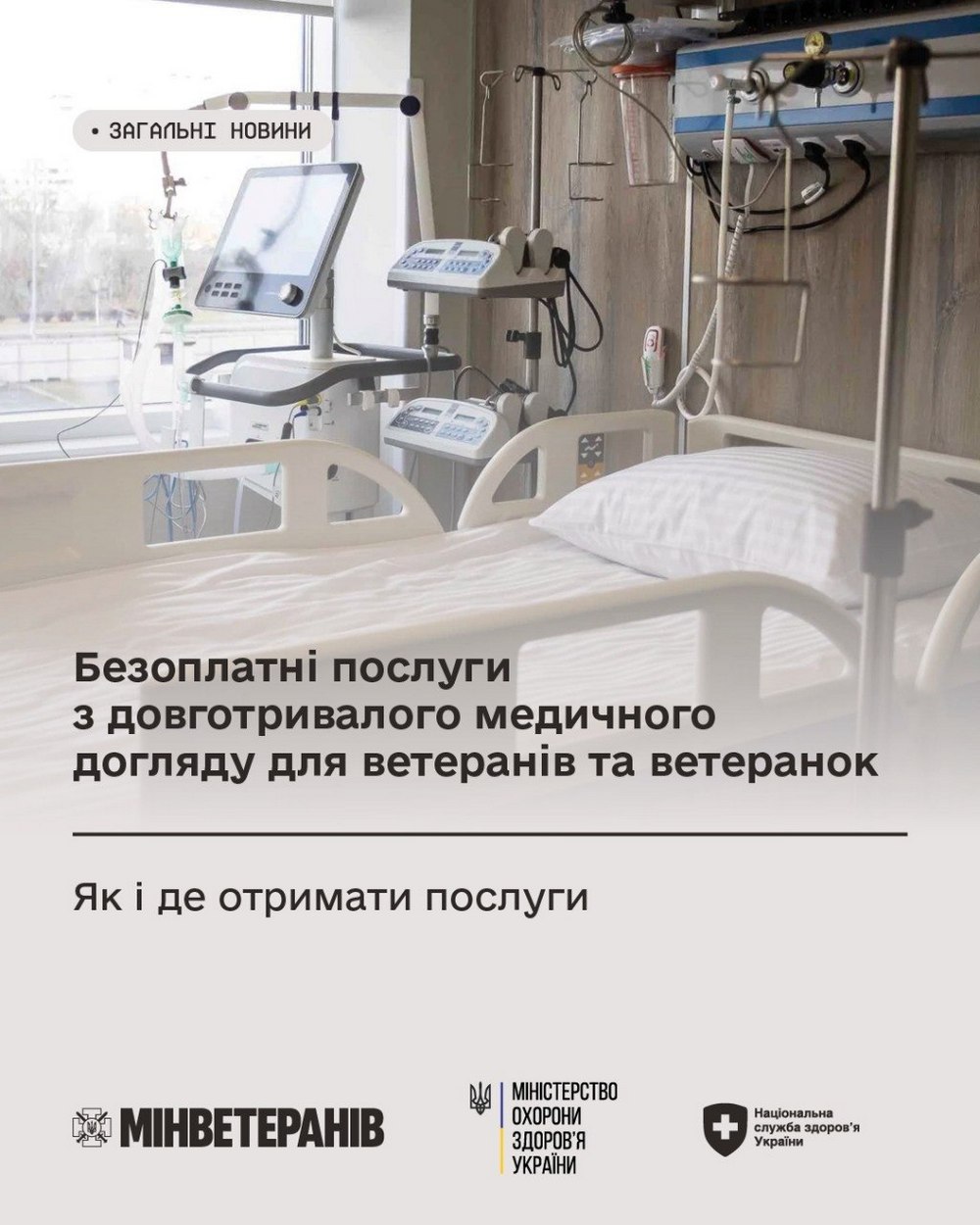 Безоплатні послуги з довготривалого медичного догляду для ветеранів – хто і як може отримати
