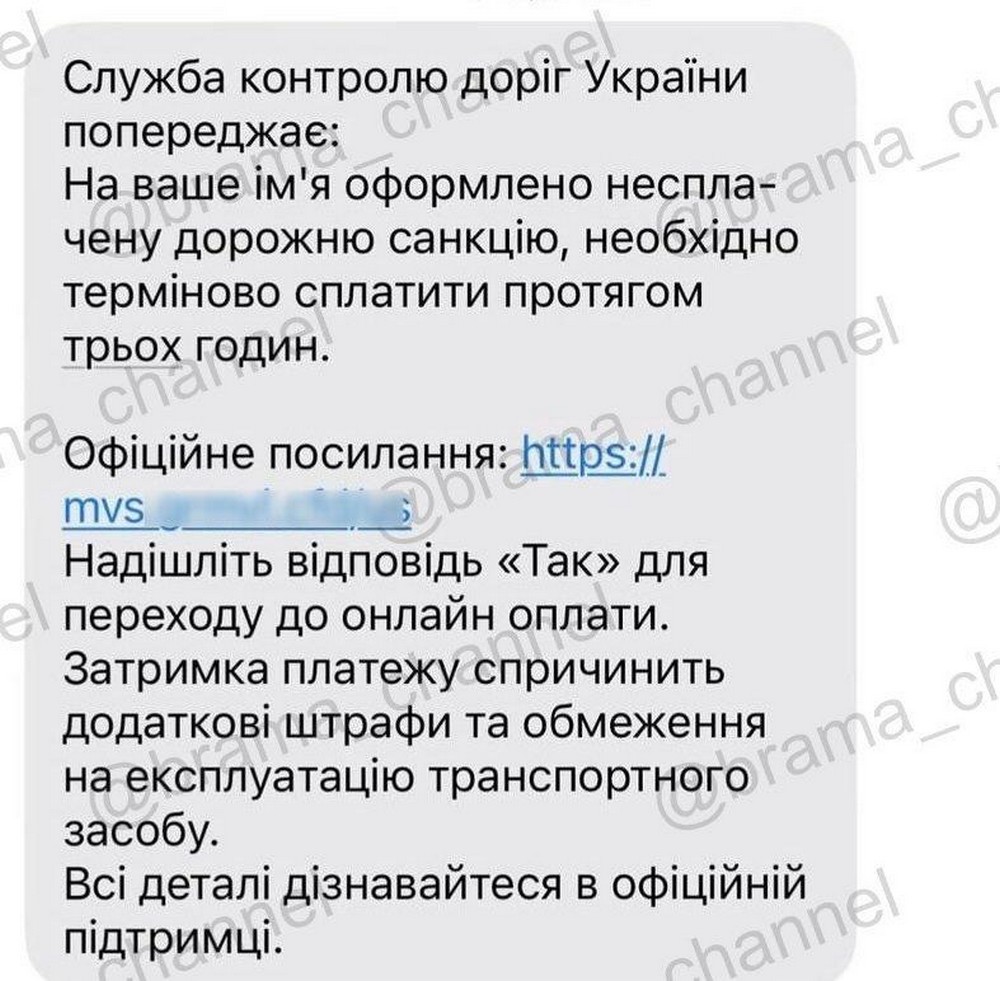 «Терміново сплатити дорожній штраф»: шахраї масово розсилають фейкові повідомлення