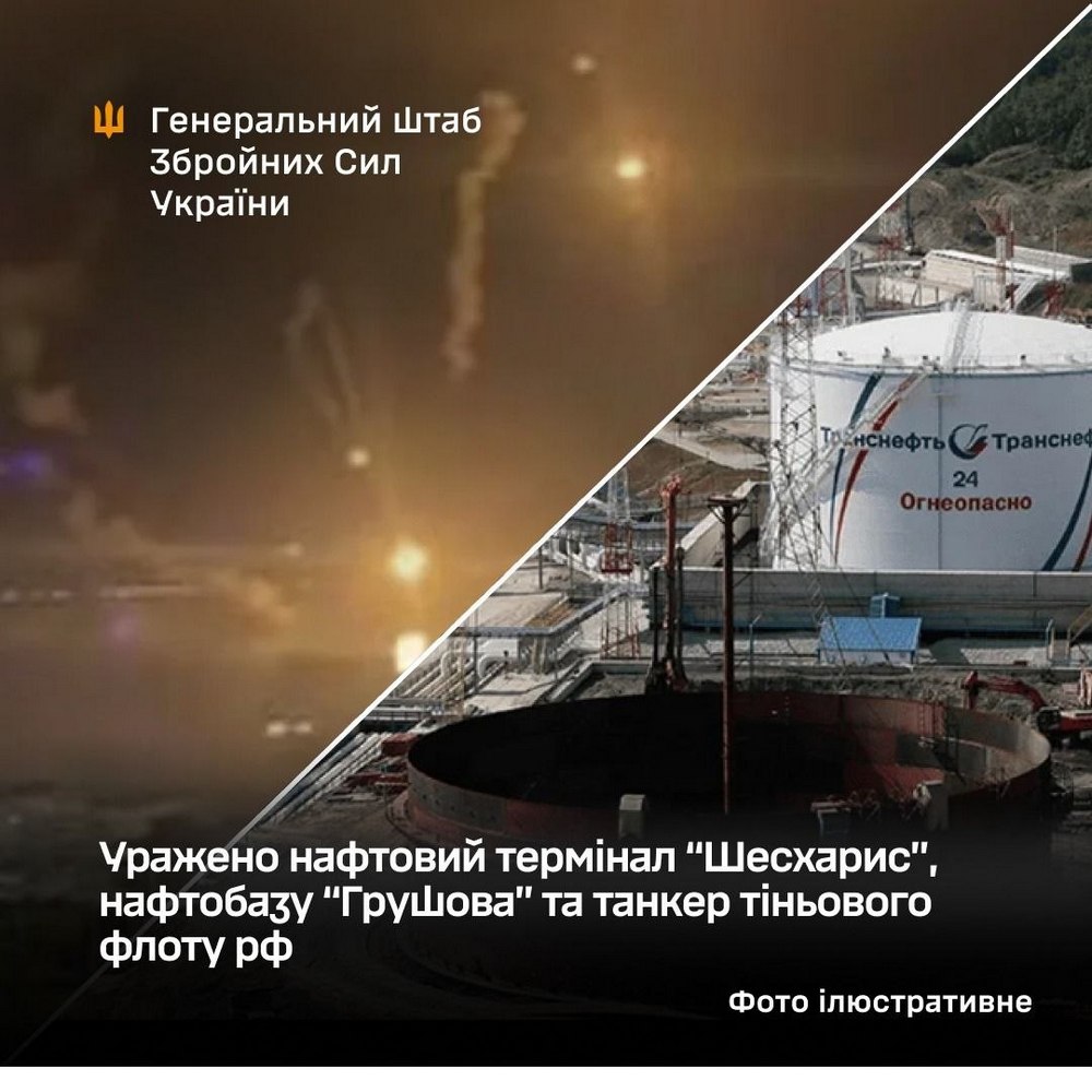 Уражено нафтовий термінал “Шесхарис”, нафтобазу “Грушова” та танкер тіньового флоту РФ та інші об’єкти ворога на ТОТ України та у РФ Уражено нафтовий термінал “Шесхарис”, нафтобазу “Грушова” та танкер тіньового флоту РФ та інші об’єкти ворога на ТОТ України та у РФ
