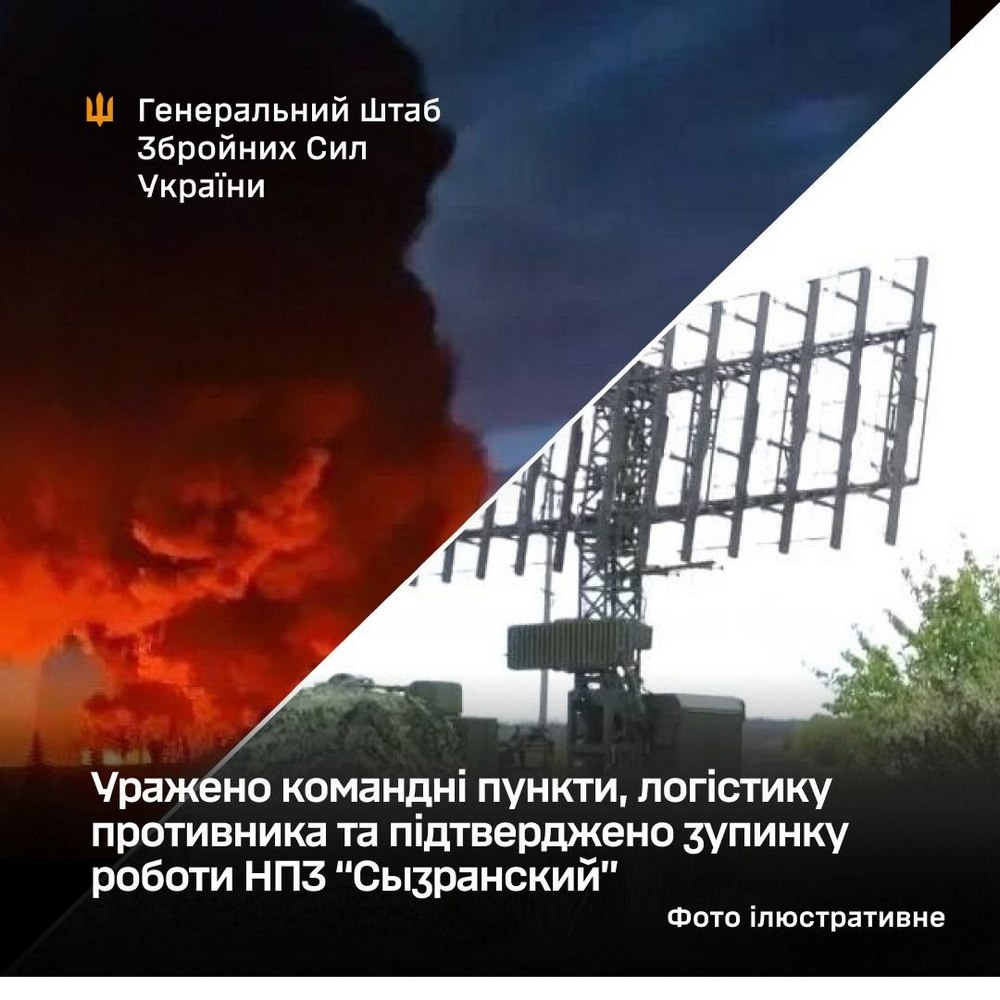 Офіційно! Уражено командні пункти, логістику противника та підтверджено зупинку роботи НПЗ “Сызранский” на ТОТ України та у РФ Офіційно! Уражено командні пункти, логістику противника та підтверджено зупинку роботи НПЗ “Сызранский” на ТОТ України та у РФ