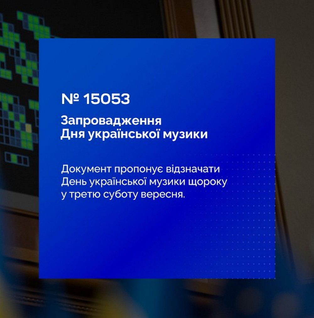 Нове свято в Україні запровадила ВР - День української музики
