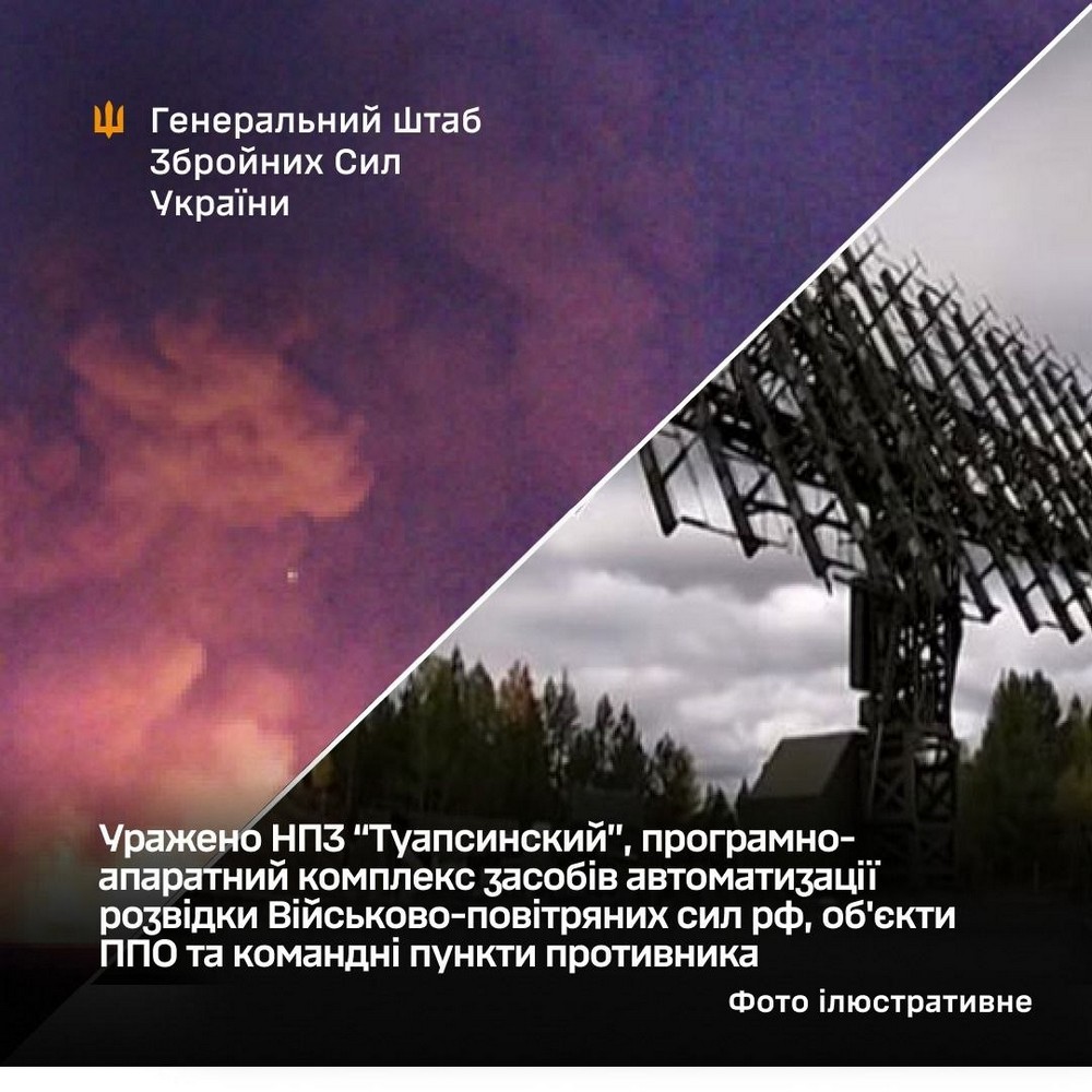 Офіційно! Сили оборони уразили НПЗ “Туапсинский” і низку інших об’єктів ворога у рф і на ТОТ Офіційно! Сили оборони уразили НПЗ “Туапсинский” і низку інших об’єктів ворога у рф і на ТОТ