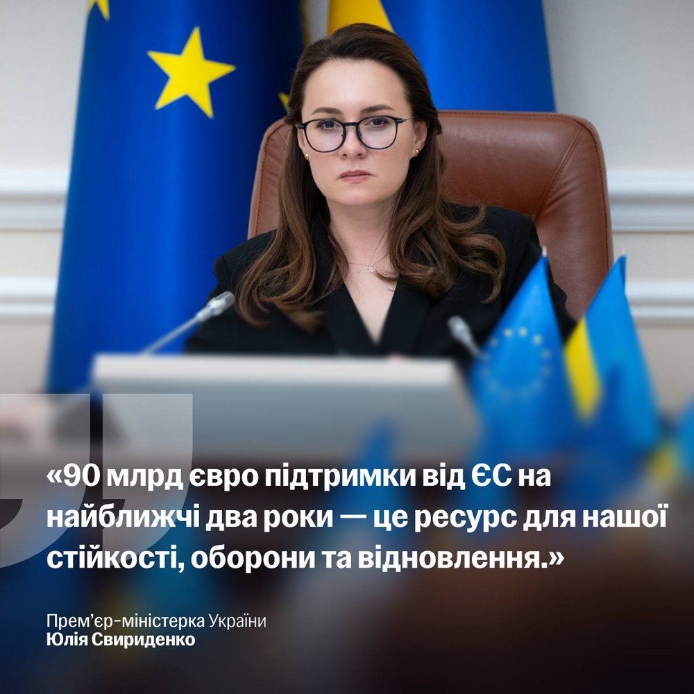 ВР ратифікувала угоду з ЄС про кредит на €90 млрд, новий митний кодекс вже схвалено Урядом ВР ратифікувала угоду з ЄС про кредит на €90 млрд, новий митний кодекс вже схвалено Урядом