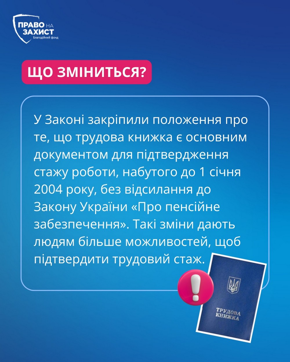 підтвердження стажу (5)