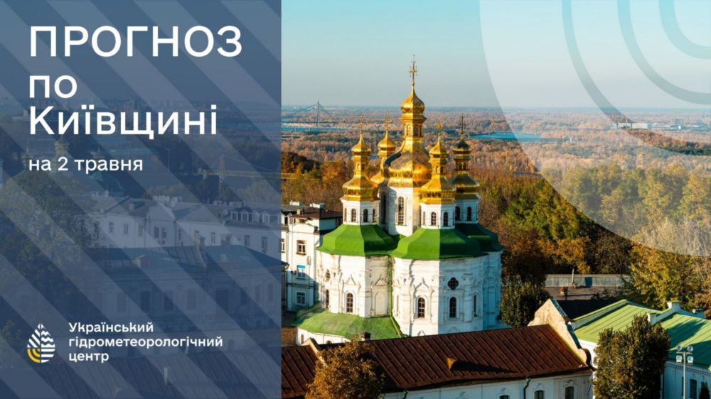 погода в Україні 2 травня 2