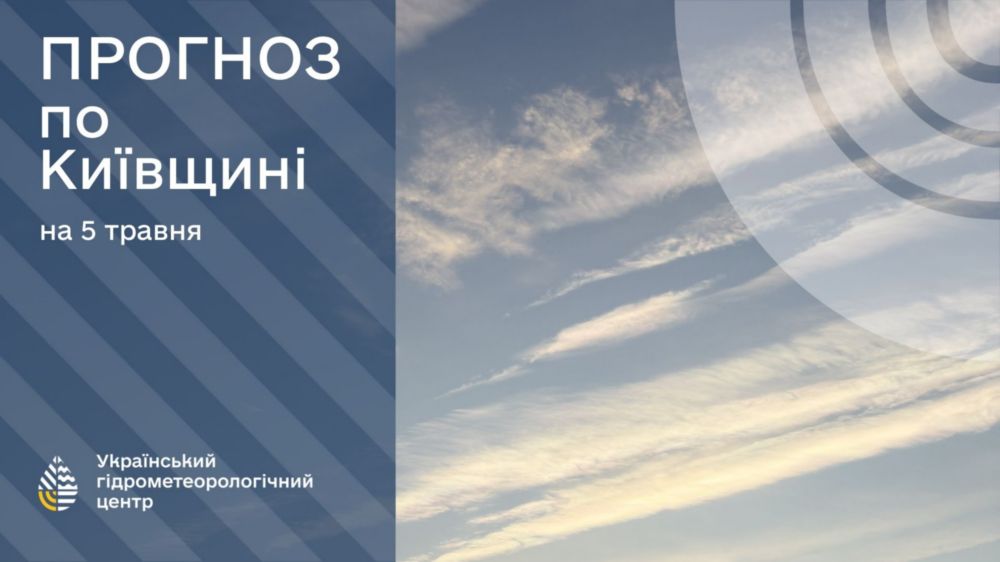 погода в Україні 5 травня
