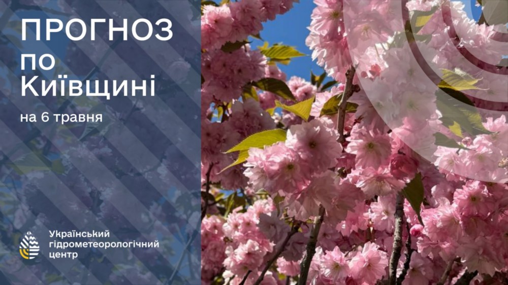 погода в Україні 6 травня 2