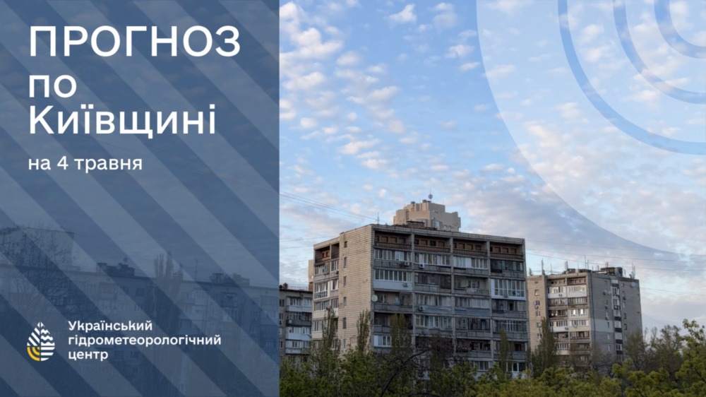 погода в Україні 2