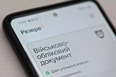 Новий тип відстрочки в Резерв+: хто може отримати