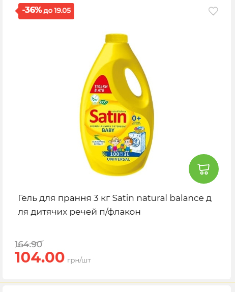 Щотижнева акція «Економія» у АТБ 202651394817 152