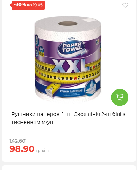 Щотижнева акція «Економія» у АТБ 202651394817 181