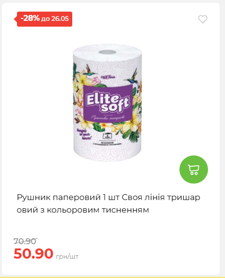 Щотижнева акція «Економія» у АТБ 202652095114 16