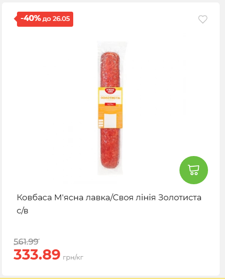 Щотижнева акція «Економія» у АТБ 202652095114 20