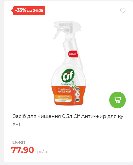 Щотижнева акція «Економія» у АТБ 202652095114 33