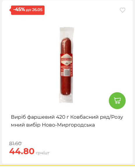 Щотижнева акція «Економія» у АТБ 202652095114 55