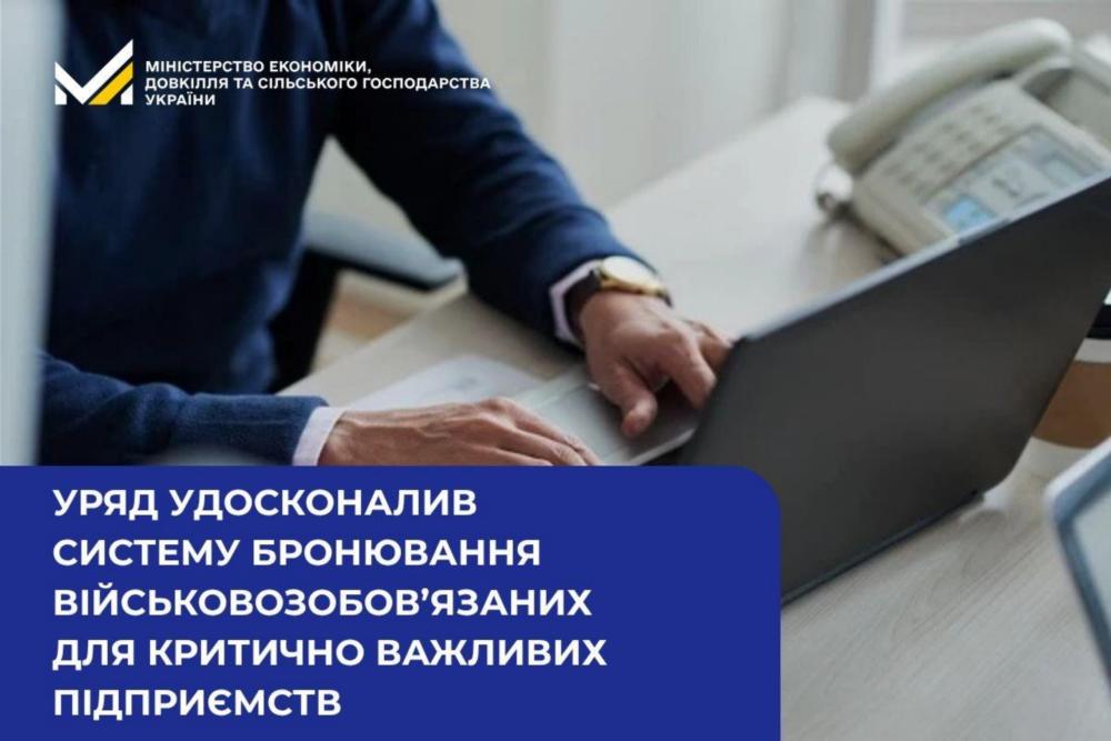 систему бронювання військовозобовязаних систему бронювання військовозобовязаних